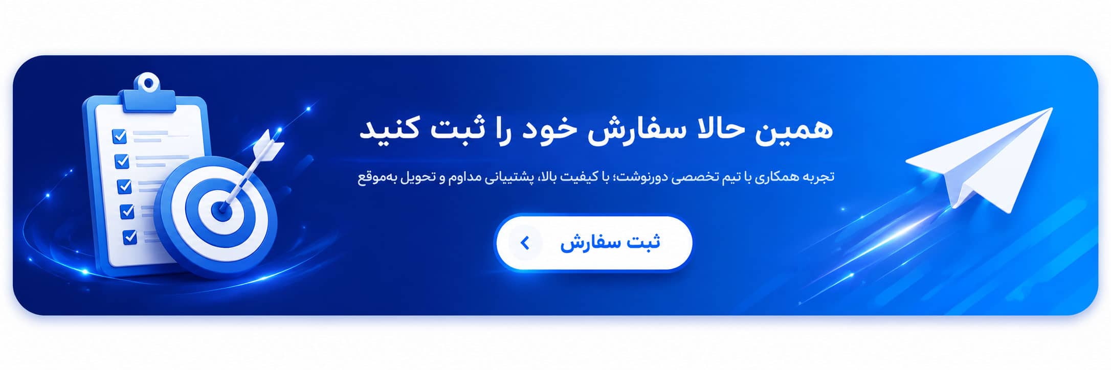 ثبت سفارش در دورنوشت