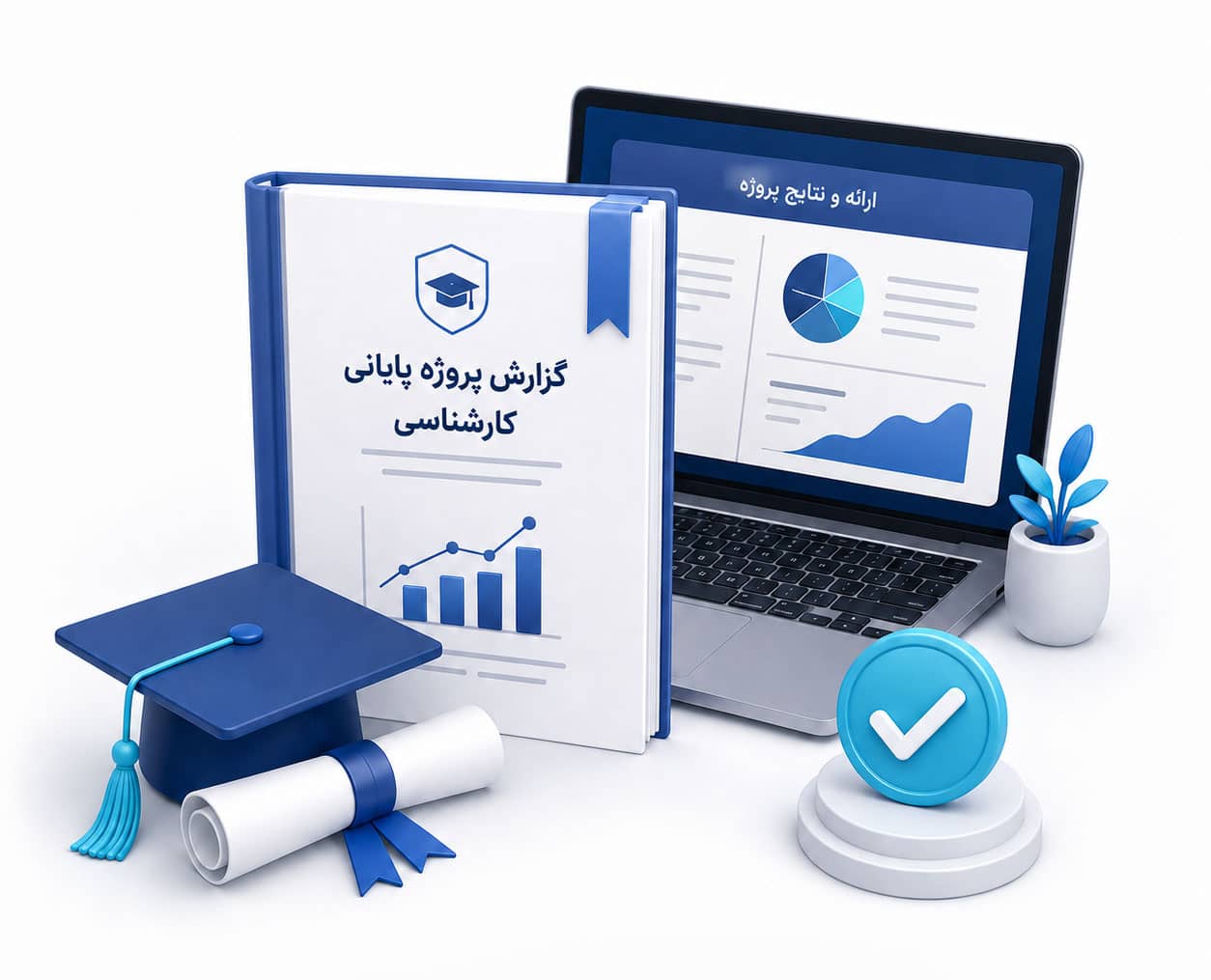 پروژه پایانی کارشناسی